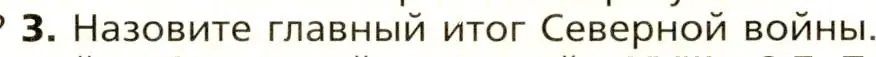 Условие номер 3 (страница 75) гдз по всеобщей истории 8 класс Юдовская, Баранов, учебник