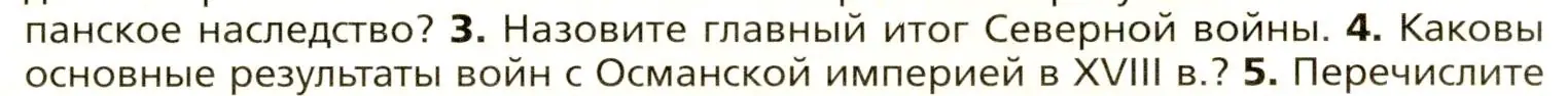 Условие номер 4 (страница 75) гдз по всеобщей истории 8 класс Юдовская, Баранов, учебник