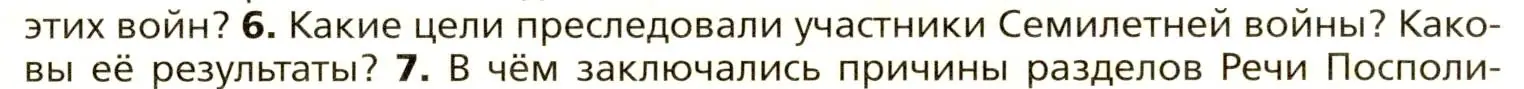 Условие номер 6 (страница 75) гдз по всеобщей истории 8 класс Юдовская, Баранов, учебник