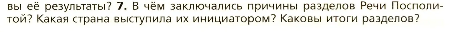 Условие номер 7 (страница 75) гдз по всеобщей истории 8 класс Юдовская, Баранов, учебник