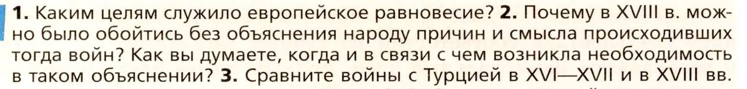 Условие номер 2 (страница 75) гдз по всеобщей истории 8 класс Юдовская, Баранов, учебник