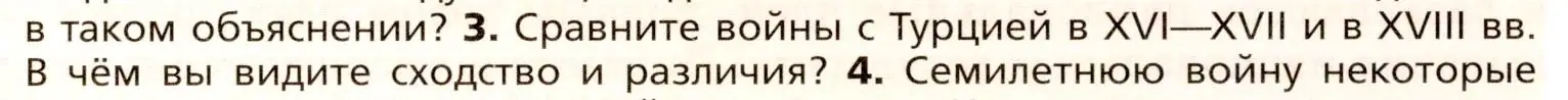 Условие номер 3 (страница 75) гдз по всеобщей истории 8 класс Юдовская, Баранов, учебник