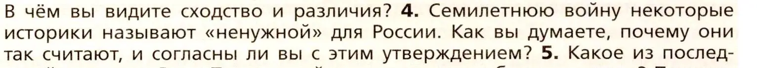 Условие номер 4 (страница 75) гдз по всеобщей истории 8 класс Юдовская, Баранов, учебник