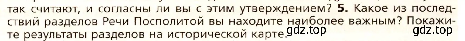 Условие номер 5 (страница 75) гдз по всеобщей истории 8 класс Юдовская, Баранов, учебник