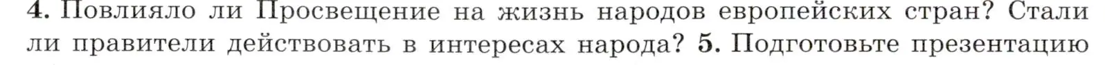 Условие номер 4 (страница 77) гдз по всеобщей истории 8 класс Юдовская, Баранов, учебник