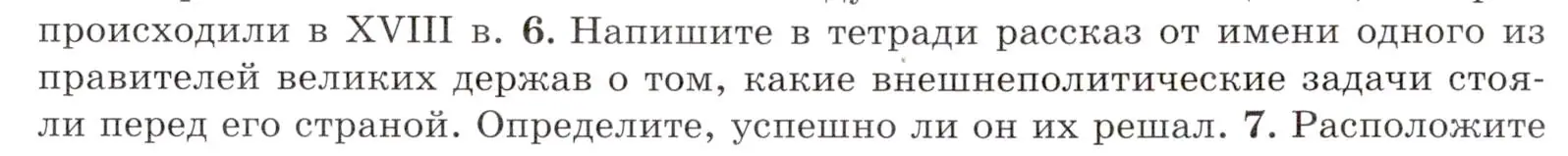 Условие номер 6 (страница 77) гдз по всеобщей истории 8 класс Юдовская, Баранов, учебник