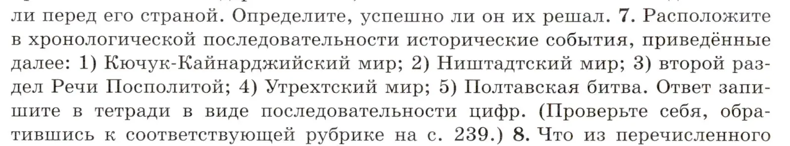 Условие номер 7 (страница 77) гдз по всеобщей истории 8 класс Юдовская, Баранов, учебник