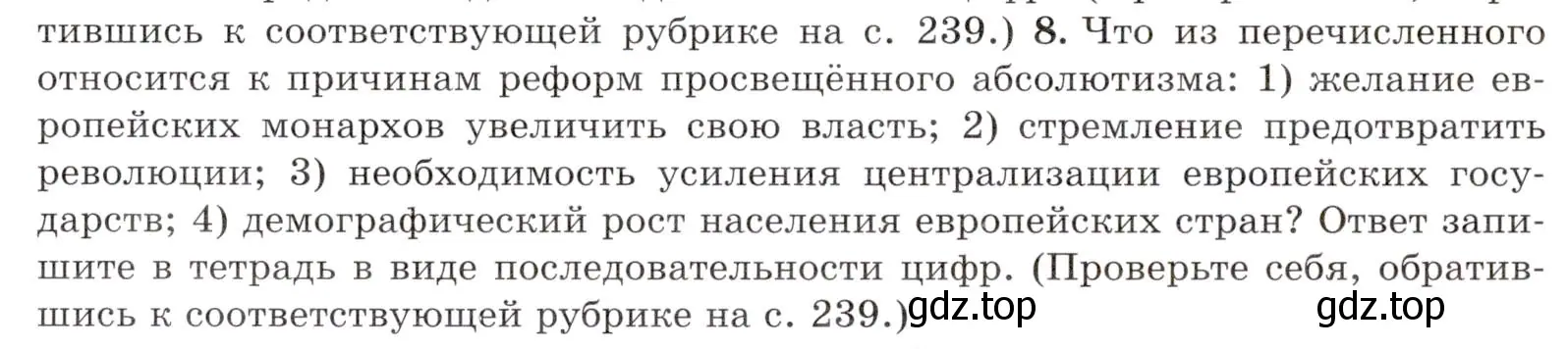 Условие номер 8 (страница 77) гдз по всеобщей истории 8 класс Юдовская, Баранов, учебник