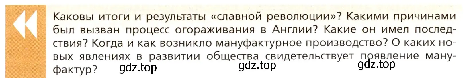 Условие  Вопрос перед параграфом (страница 78) гдз по всеобщей истории 8 класс Юдовская, Баранов, учебник