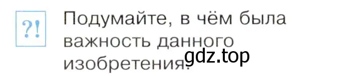 Условие номер 2 (страница 82) гдз по всеобщей истории 8 класс Юдовская, Баранов, учебник