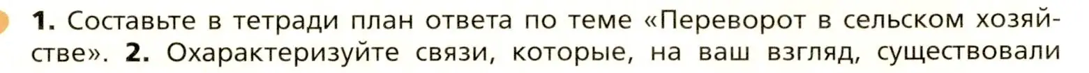 Условие номер 1 (страница 85) гдз по всеобщей истории 8 класс Юдовская, Баранов, учебник