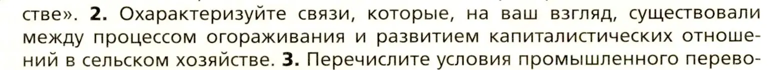 Условие номер 2 (страница 85) гдз по всеобщей истории 8 класс Юдовская, Баранов, учебник