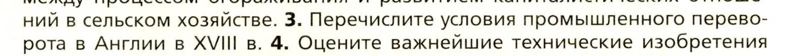 Условие номер 3 (страница 85) гдз по всеобщей истории 8 класс Юдовская, Баранов, учебник