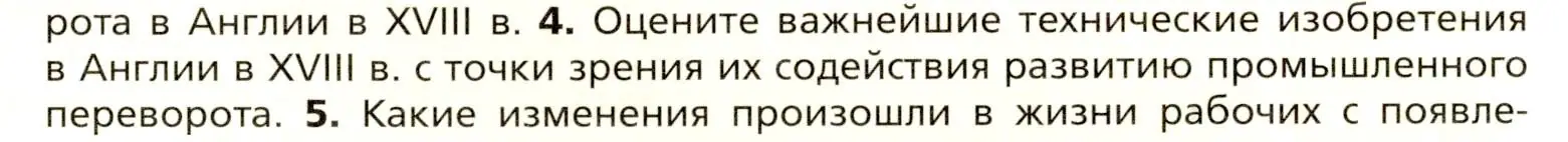 Условие номер 4 (страница 85) гдз по всеобщей истории 8 класс Юдовская, Баранов, учебник