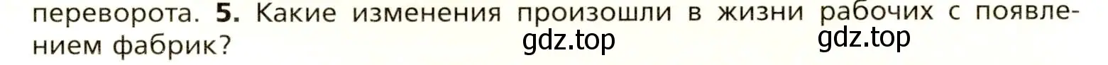 Условие номер 5 (страница 85) гдз по всеобщей истории 8 класс Юдовская, Баранов, учебник