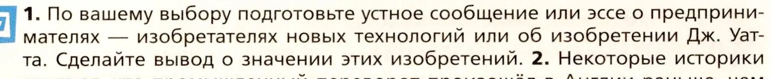 Условие номер 1 (страница 85) гдз по всеобщей истории 8 класс Юдовская, Баранов, учебник