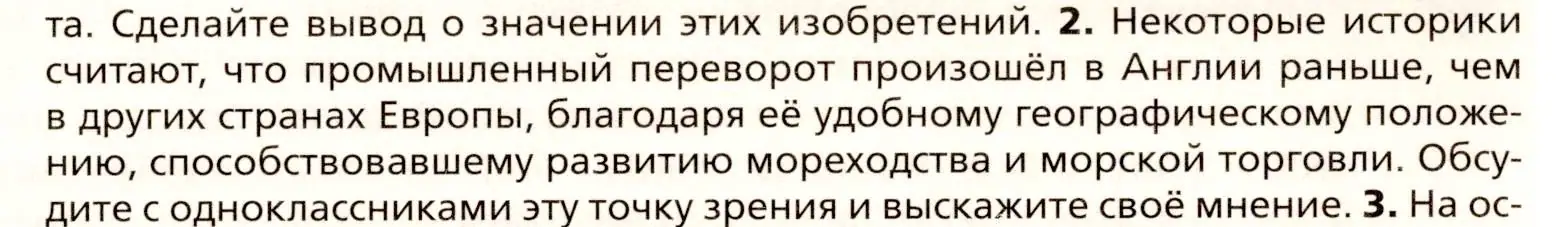 Условие номер 2 (страница 85) гдз по всеобщей истории 8 класс Юдовская, Баранов, учебник