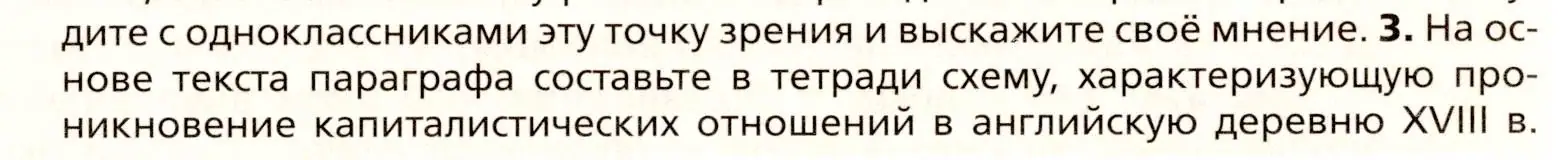 Условие номер 3 (страница 85) гдз по всеобщей истории 8 класс Юдовская, Баранов, учебник