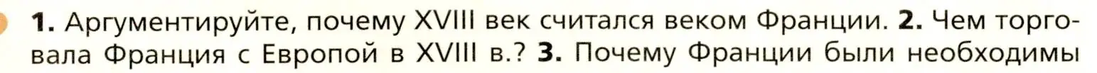 Условие номер 2 (страница 96) гдз по всеобщей истории 8 класс Юдовская, Баранов, учебник