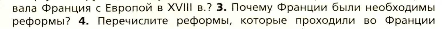 Условие номер 3 (страница 96) гдз по всеобщей истории 8 класс Юдовская, Баранов, учебник