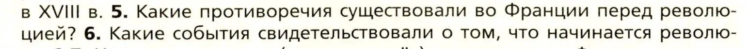 Условие номер 5 (страница 96) гдз по всеобщей истории 8 класс Юдовская, Баранов, учебник