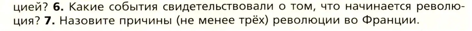 Условие номер 6 (страница 96) гдз по всеобщей истории 8 класс Юдовская, Баранов, учебник