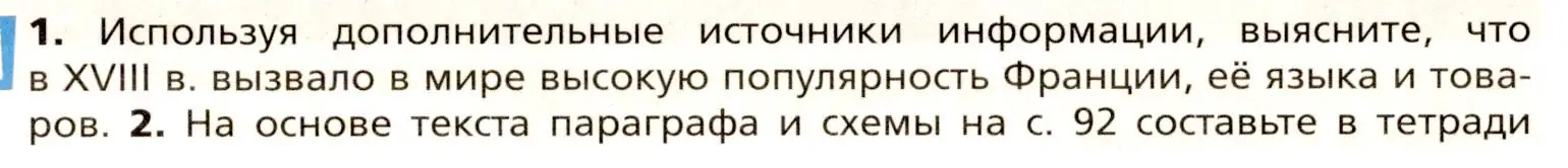 Условие номер 1 (страница 96) гдз по всеобщей истории 8 класс Юдовская, Баранов, учебник