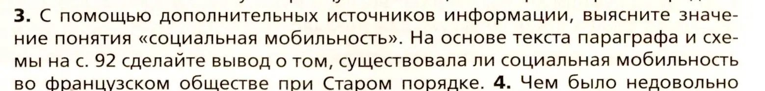 Условие номер 3 (страница 97) гдз по всеобщей истории 8 класс Юдовская, Баранов, учебник