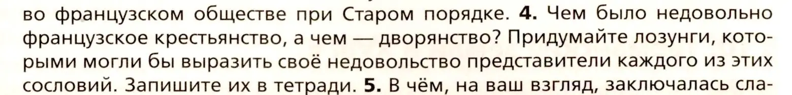 Условие номер 4 (страница 97) гдз по всеобщей истории 8 класс Юдовская, Баранов, учебник