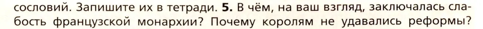 Условие номер 5 (страница 97) гдз по всеобщей истории 8 класс Юдовская, Баранов, учебник