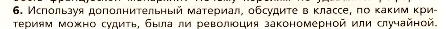 Условие номер 6 (страница 97) гдз по всеобщей истории 8 класс Юдовская, Баранов, учебник