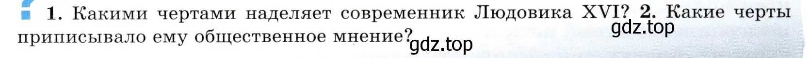 Условие номер 2 (страница 97) гдз по всеобщей истории 8 класс Юдовская, Баранов, учебник