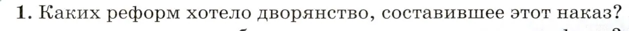 Условие номер 1 (страница 98) гдз по всеобщей истории 8 класс Юдовская, Баранов, учебник