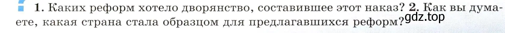 Условие номер 2 (страница 98) гдз по всеобщей истории 8 класс Юдовская, Баранов, учебник