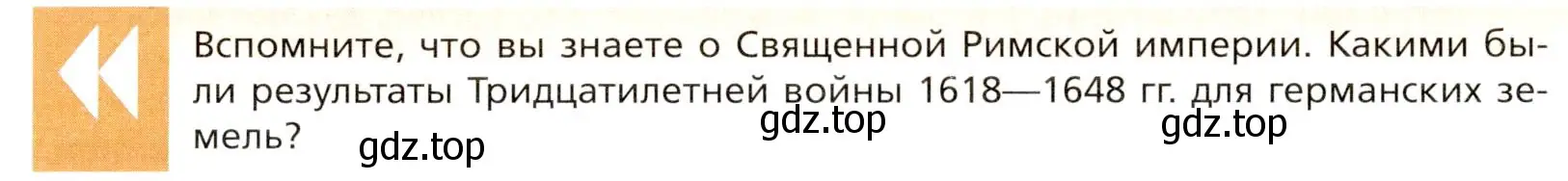 Условие  Вопрос перед параграфом (страница 98) гдз по всеобщей истории 8 класс Юдовская, Баранов, учебник