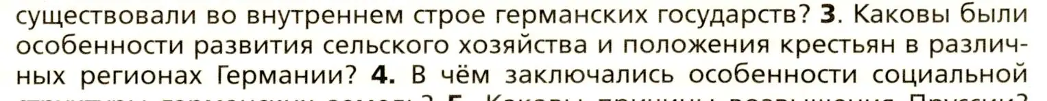 Условие номер 3 (страница 109) гдз по всеобщей истории 8 класс Юдовская, Баранов, учебник