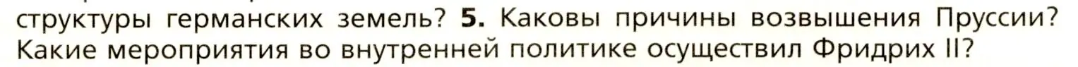 Условие номер 5 (страница 109) гдз по всеобщей истории 8 класс Юдовская, Баранов, учебник