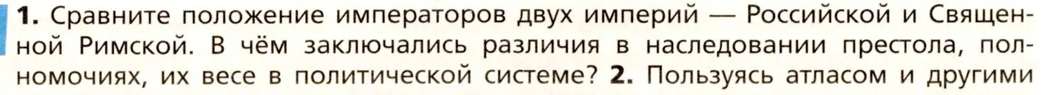 Условие номер 1 (страница 109) гдз по всеобщей истории 8 класс Юдовская, Баранов, учебник