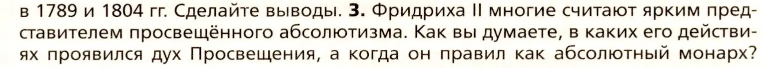 Условие номер 3 (страница 109) гдз по всеобщей истории 8 класс Юдовская, Баранов, учебник