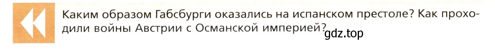 Условие  Вопрос перед параграфом (страница 110) гдз по всеобщей истории 8 класс Юдовская, Баранов, учебник