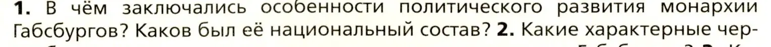 Условие номер 1 (страница 117) гдз по всеобщей истории 8 класс Юдовская, Баранов, учебник