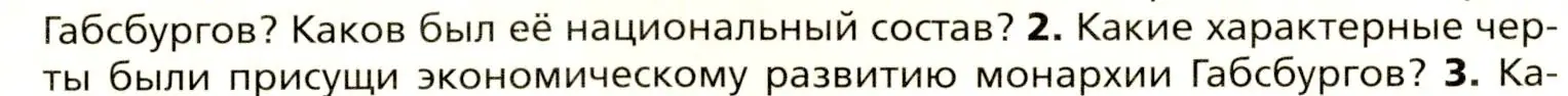 Условие номер 2 (страница 117) гдз по всеобщей истории 8 класс Юдовская, Баранов, учебник