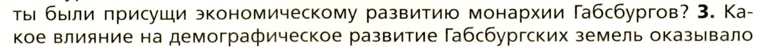 Условие номер 3 (страница 117) гдз по всеобщей истории 8 класс Юдовская, Баранов, учебник