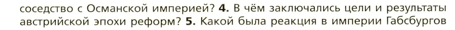 Условие номер 4 (страница 118) гдз по всеобщей истории 8 класс Юдовская, Баранов, учебник