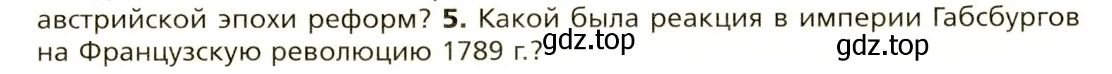 Условие номер 5 (страница 118) гдз по всеобщей истории 8 класс Юдовская, Баранов, учебник