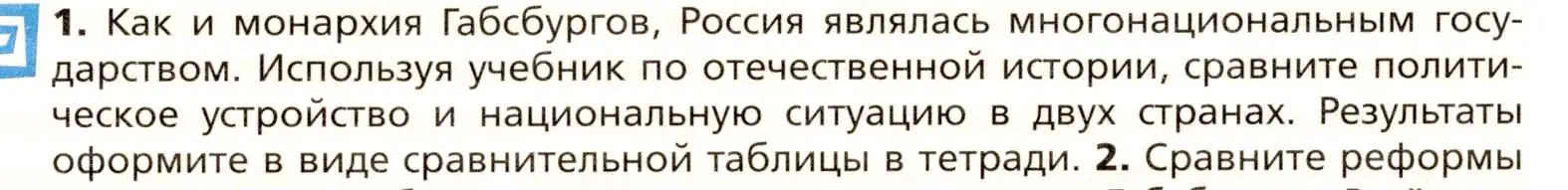 Условие номер 1 (страница 118) гдз по всеобщей истории 8 класс Юдовская, Баранов, учебник