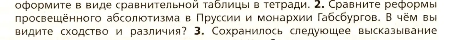 Условие номер 2 (страница 118) гдз по всеобщей истории 8 класс Юдовская, Баранов, учебник