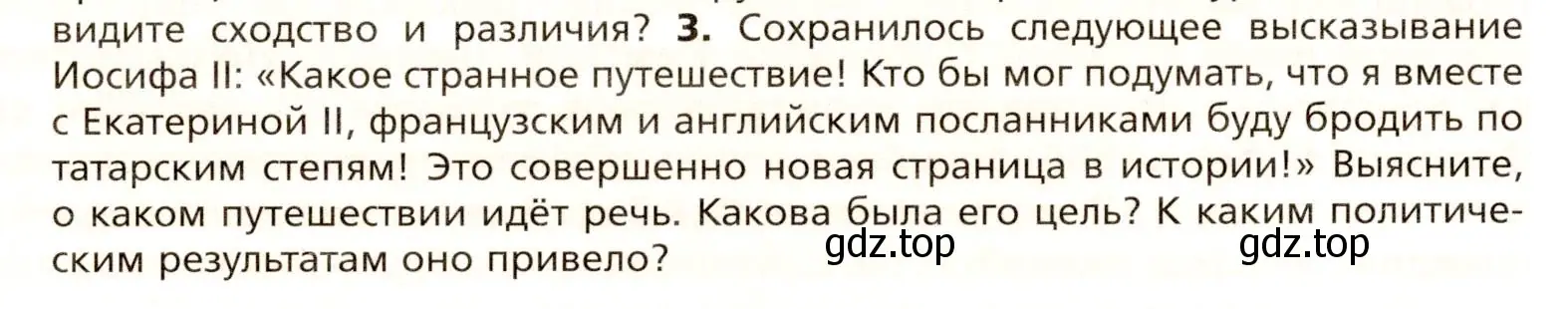 Условие номер 3 (страница 118) гдз по всеобщей истории 8 класс Юдовская, Баранов, учебник