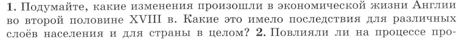 Условие номер 1 (страница 119) гдз по всеобщей истории 8 класс Юдовская, Баранов, учебник