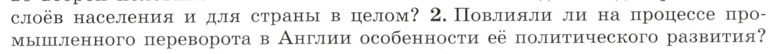 Условие номер 2 (страница 119) гдз по всеобщей истории 8 класс Юдовская, Баранов, учебник